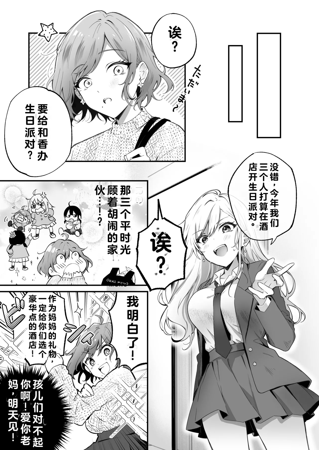 Kateinai Baishun 3 - Page 7