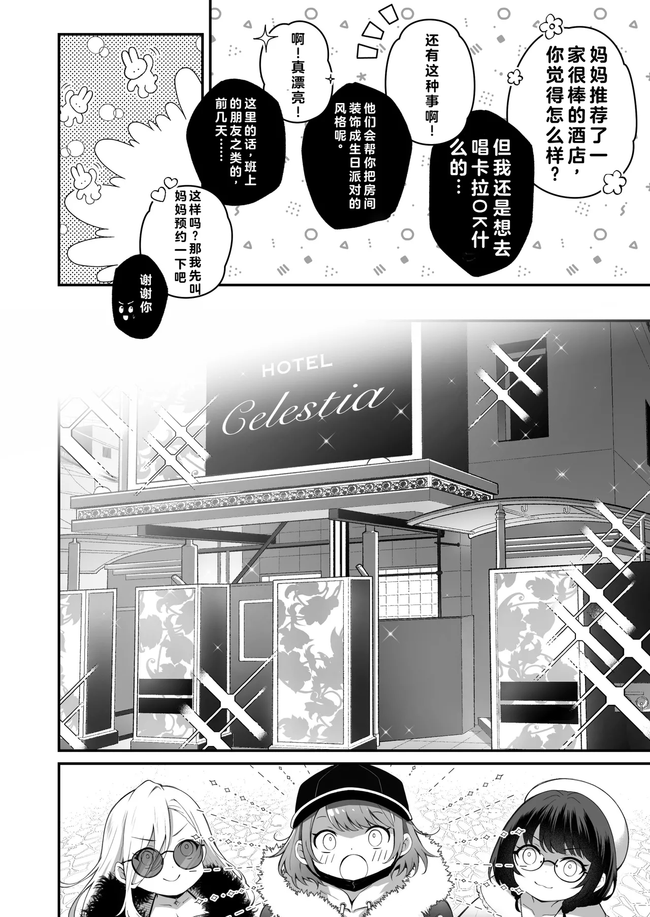 Kateinai Baishun 3 - Page 8