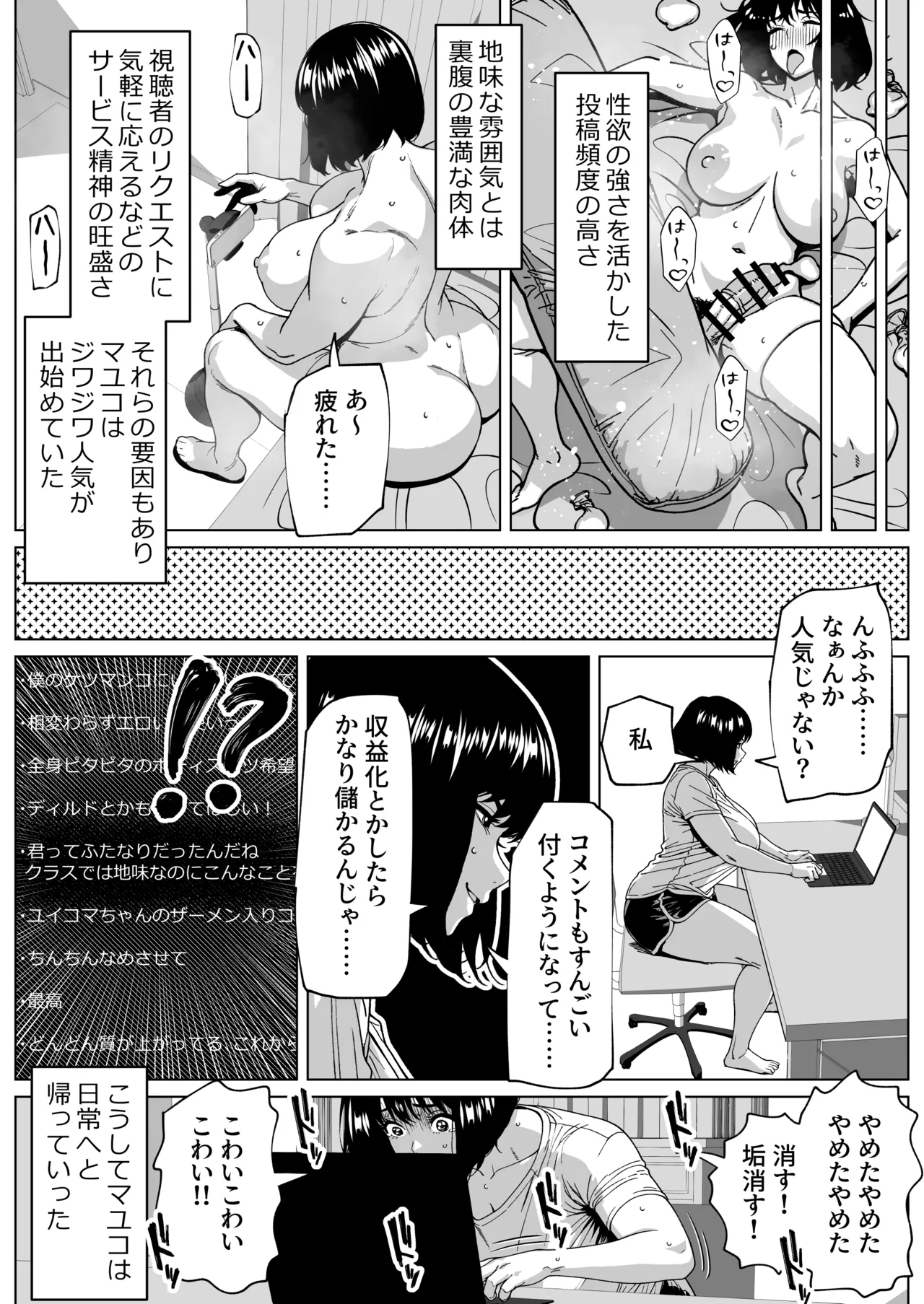 Shikoshiko Zanmai Chinpo Joshi - Page 35
