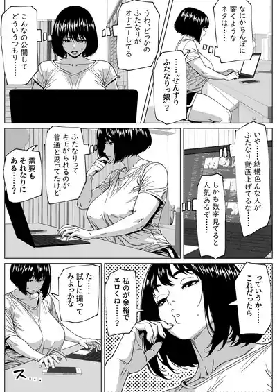 Shikoshiko Zanmai Chinpo Joshi 8