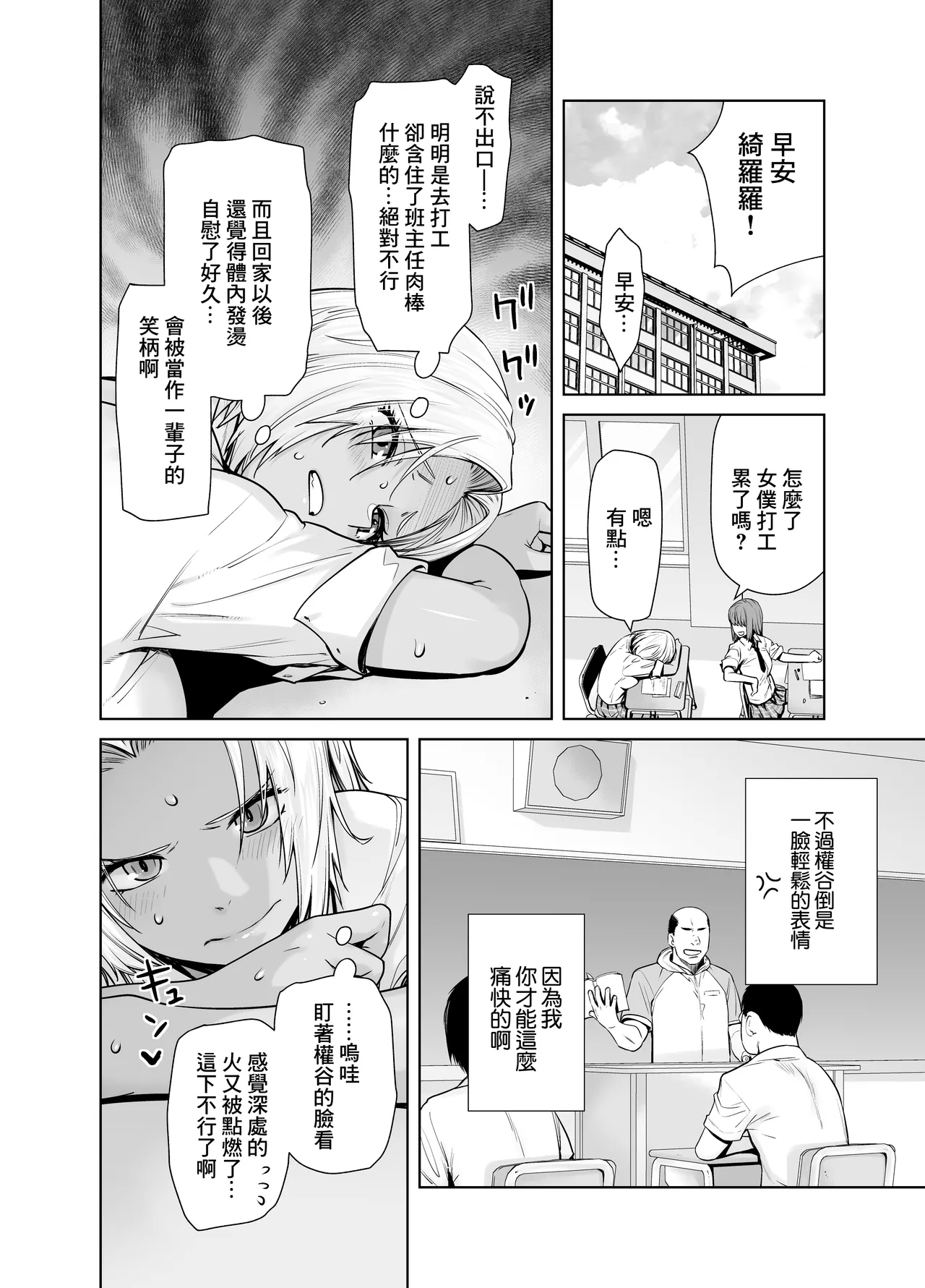 Tannin no Meido ni Nacchatta KURO GAL | 成為了班主任的女僕的黑膚辣妹 - Page 15