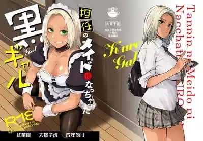 Tannin no Meido ni Nacchatta KURO GAL | 成為了班主任的女僕的黑膚辣妹 1