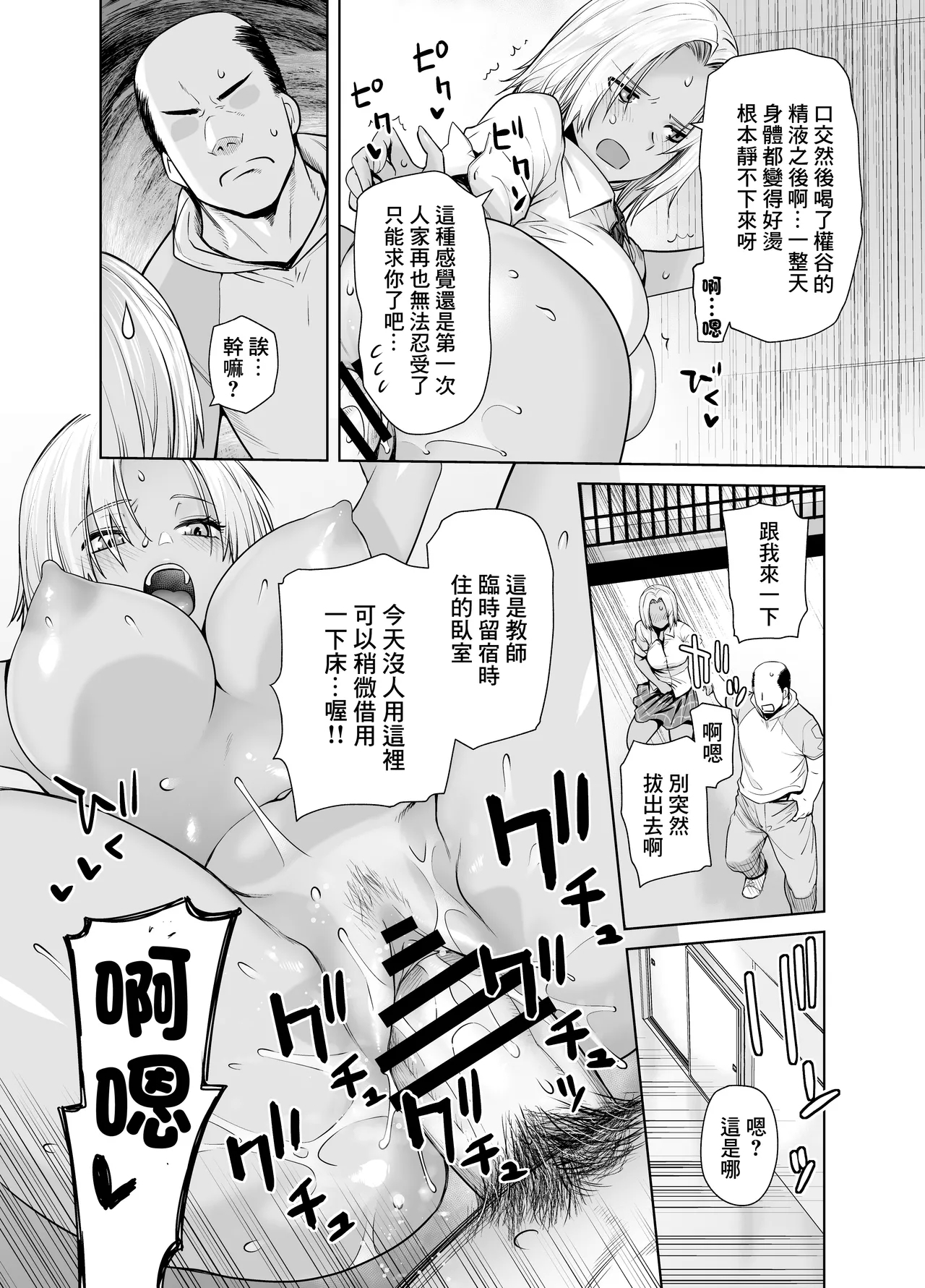 Tannin no Meido ni Nacchatta KURO GAL | 成為了班主任的女僕的黑膚辣妹 - Page 23