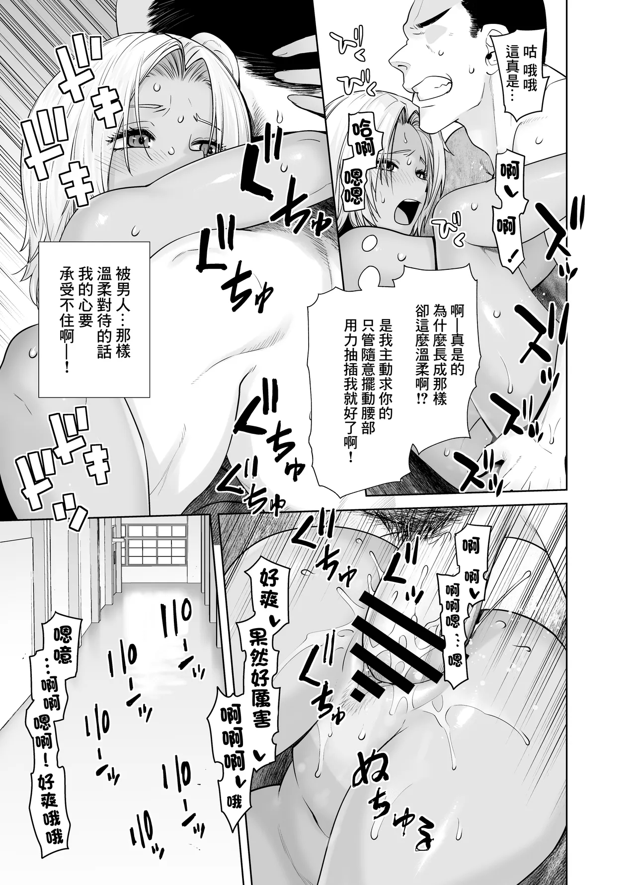 Tannin no Meido ni Nacchatta KURO GAL | 成為了班主任的女僕的黑膚辣妹 - Page 24