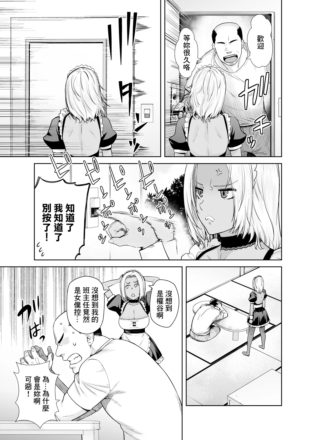 Tannin no Meido ni Nacchatta KURO GAL | 成為了班主任的女僕的黑膚辣妹 - Page 6