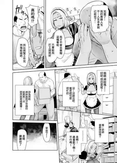 Tannin no Meido ni Nacchatta KURO GAL | 成為了班主任的女僕的黑膚辣妹 7