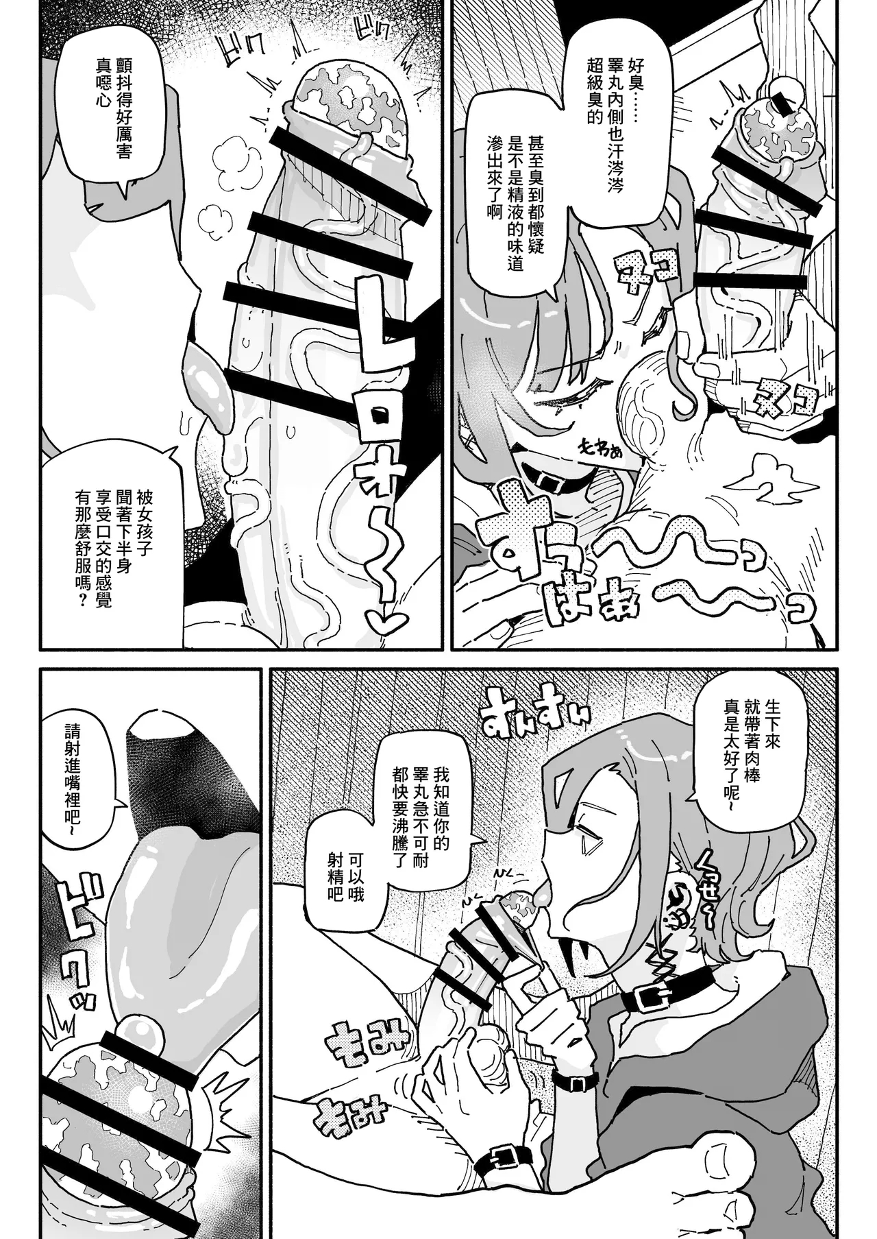 Muhyoujou Oreko Maid Houkei Chinkasu Osouji Gyomu | 無表情男性自稱女排 包莖包皮垢的打掃工作 - Page 12