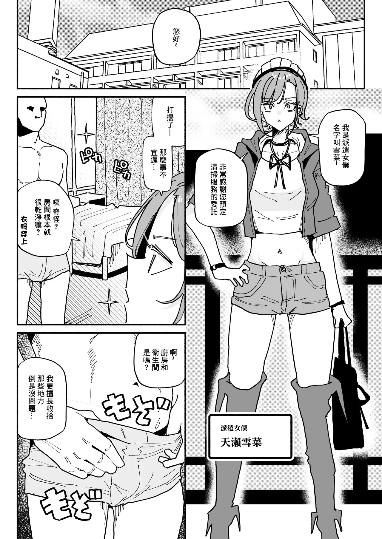 Muhyoujou Oreko Maid Houkei Chinkasu Osouji Gyomu | 無表情男性自稱女排 包莖包皮垢的打掃工作 - Page 3