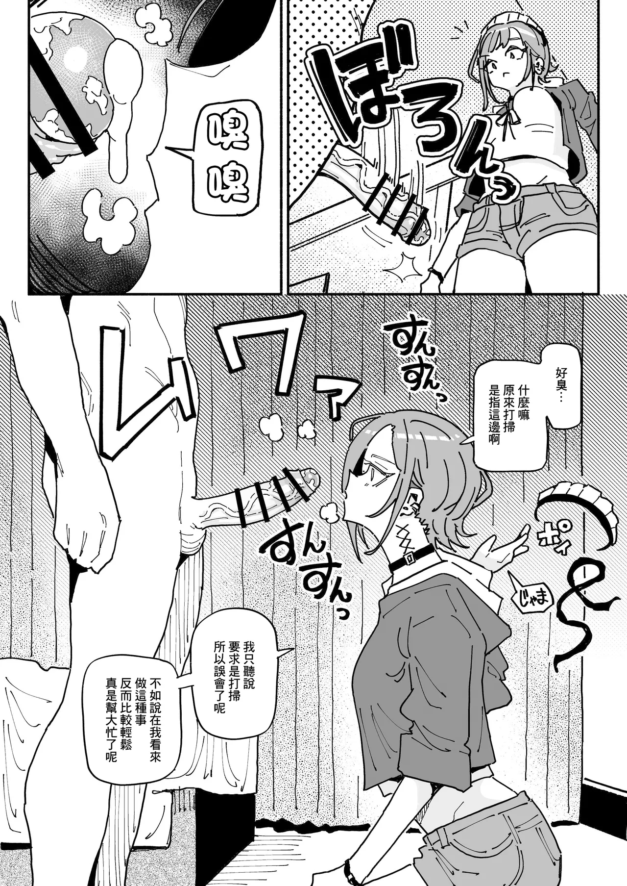 Muhyoujou Oreko Maid Houkei Chinkasu Osouji Gyomu | 無表情男性自稱女排 包莖包皮垢的打掃工作 - Page 4