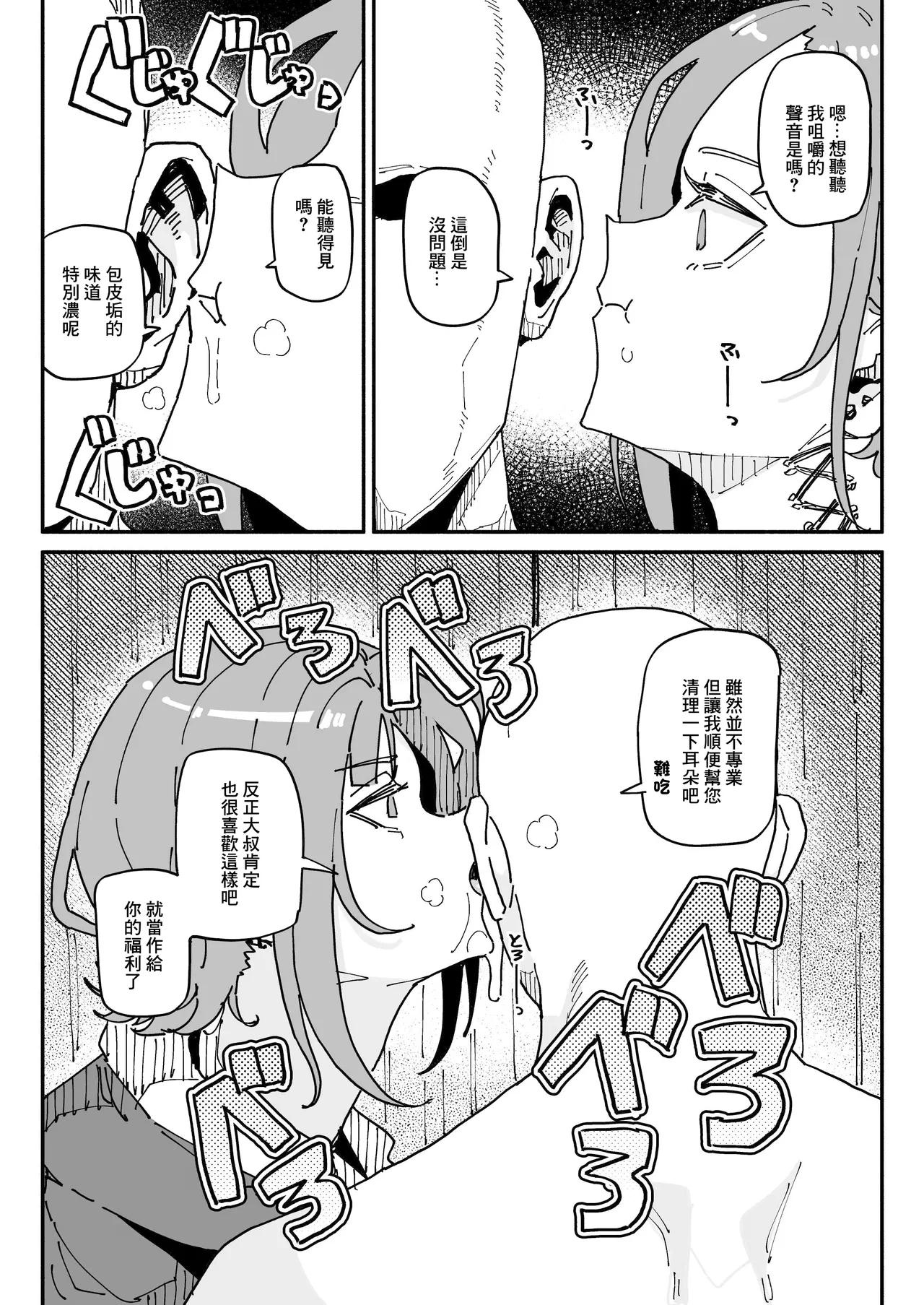 Muhyoujou Oreko Maid Houkei Chinkasu Osouji Gyomu | 無表情男性自稱女排 包莖包皮垢的打掃工作 - Page 8