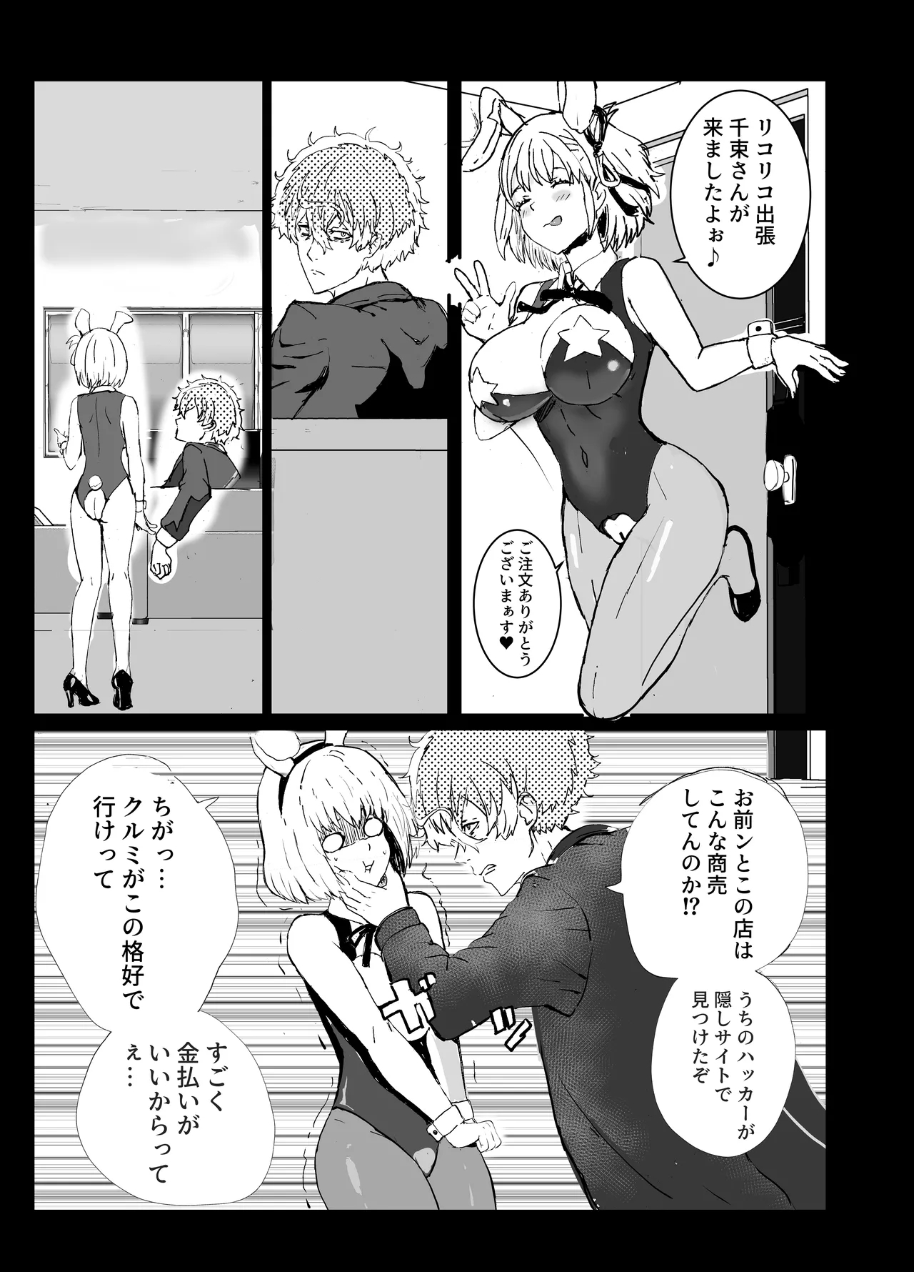 Majima to Ecchi LycoReco Shucchou Hen - Page 2