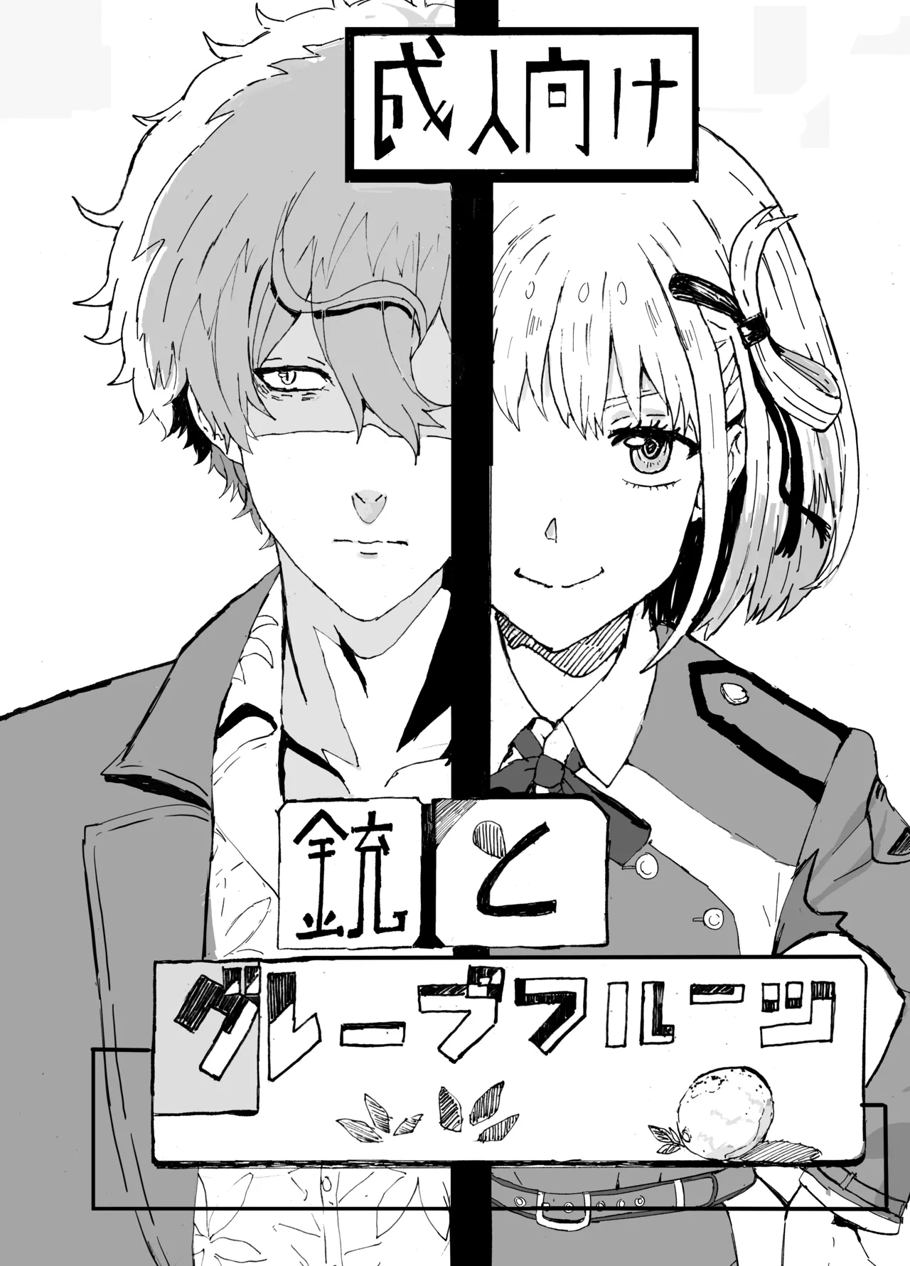 [ごまプリン風味 (ごまぷ)] 銃とグレープフルーツ (リコリス・リコイル) [DL版] - Hentaiaz.com - 1