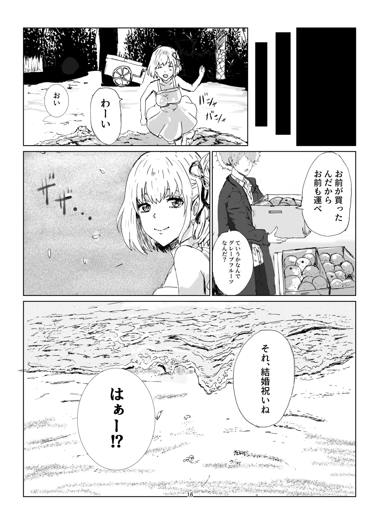 Juu to Grapefruit - Page 15