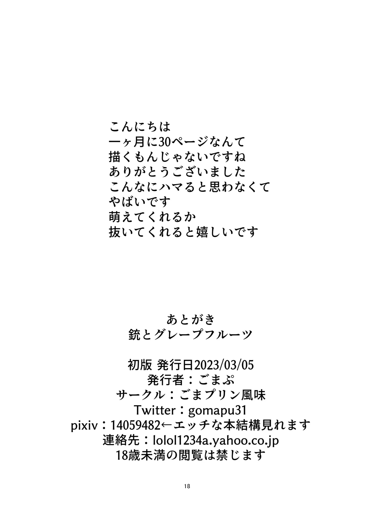 Juu to Grapefruit - Page 17