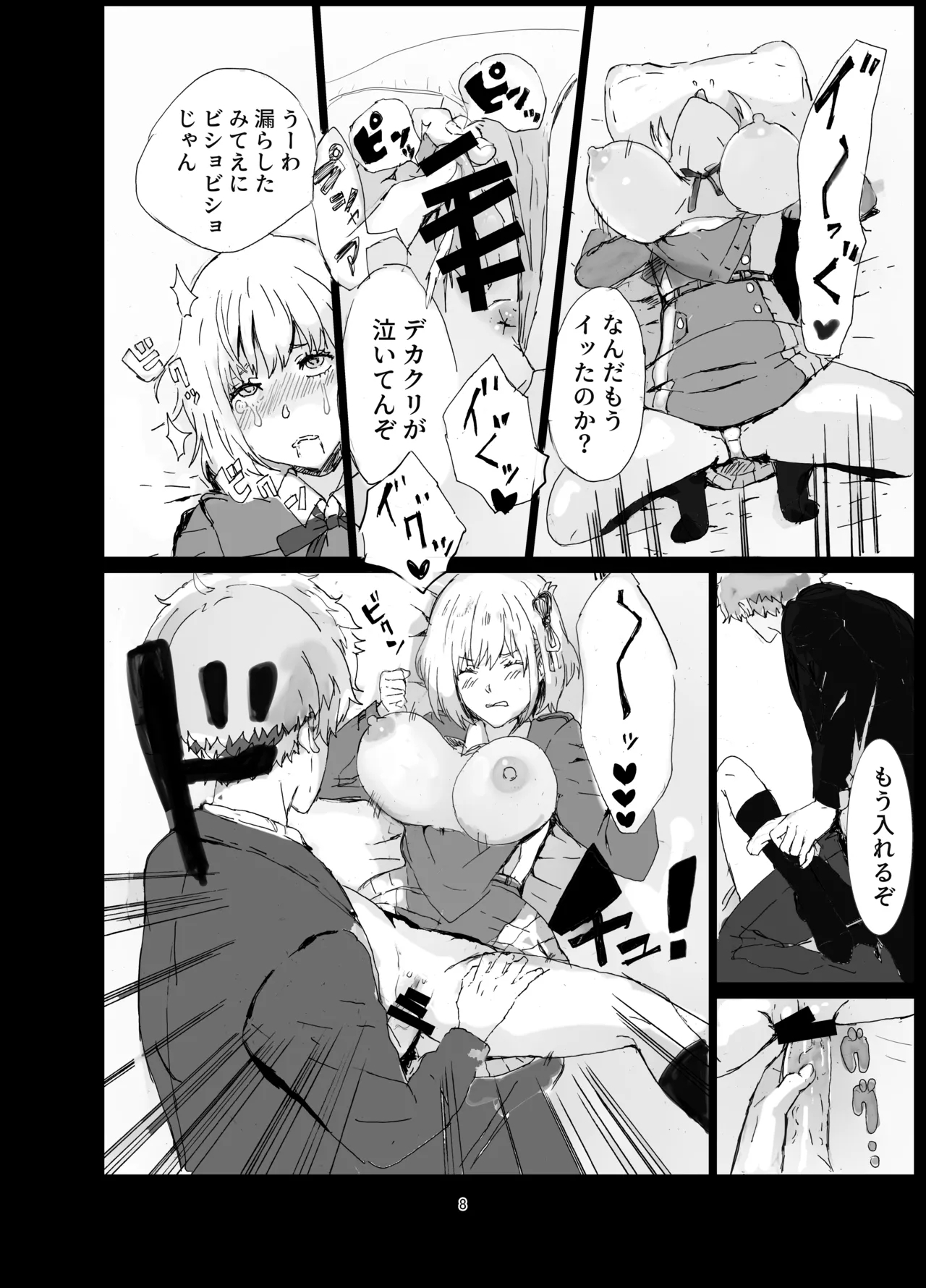 Juu to Grapefruit - Page 7