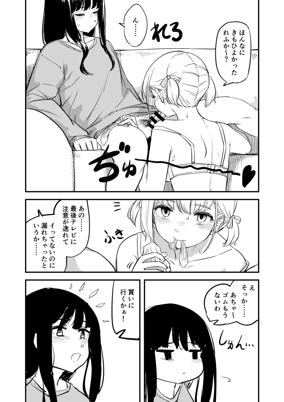 Choose life, choose her - Page 12