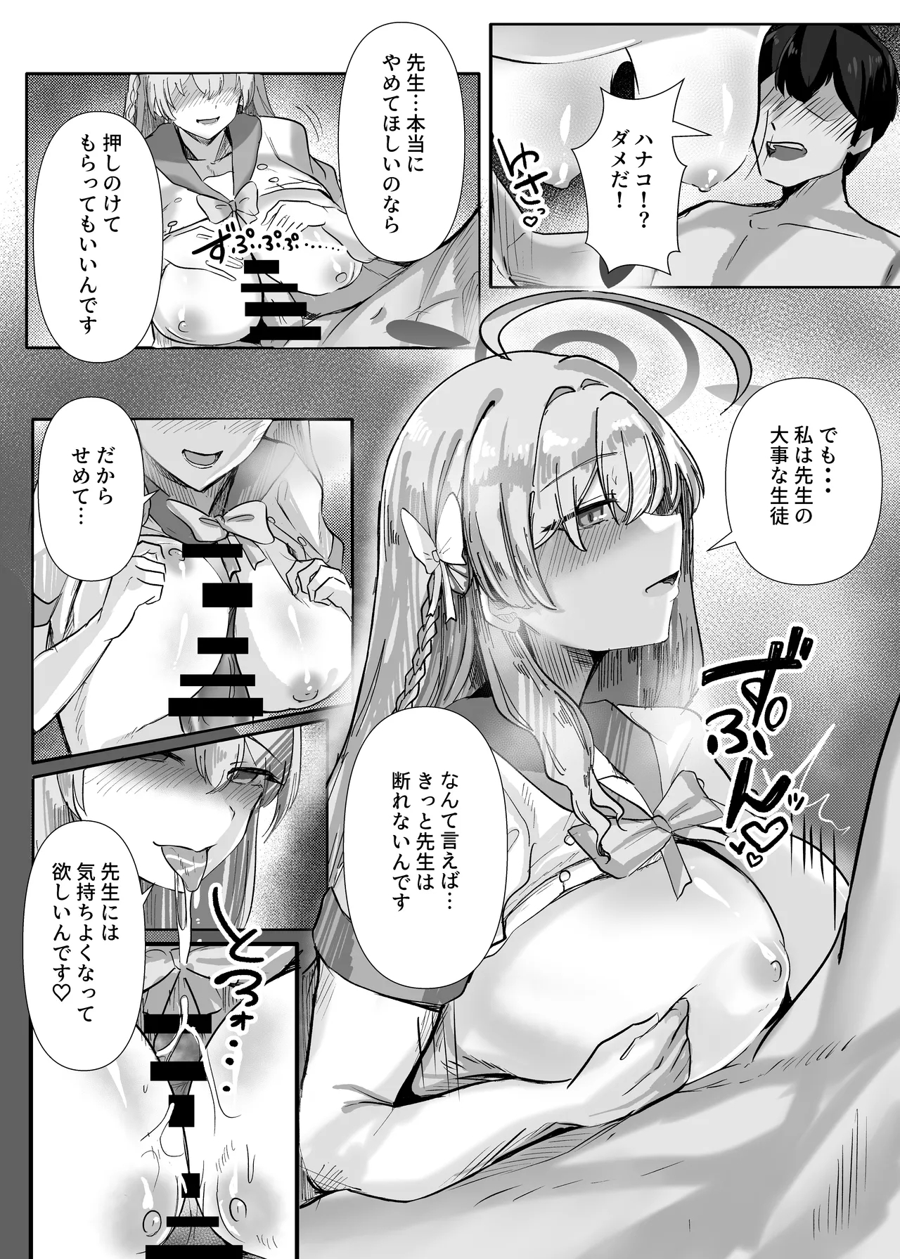 Sensei Ippai H na Koto shimasen ka? - Page 13