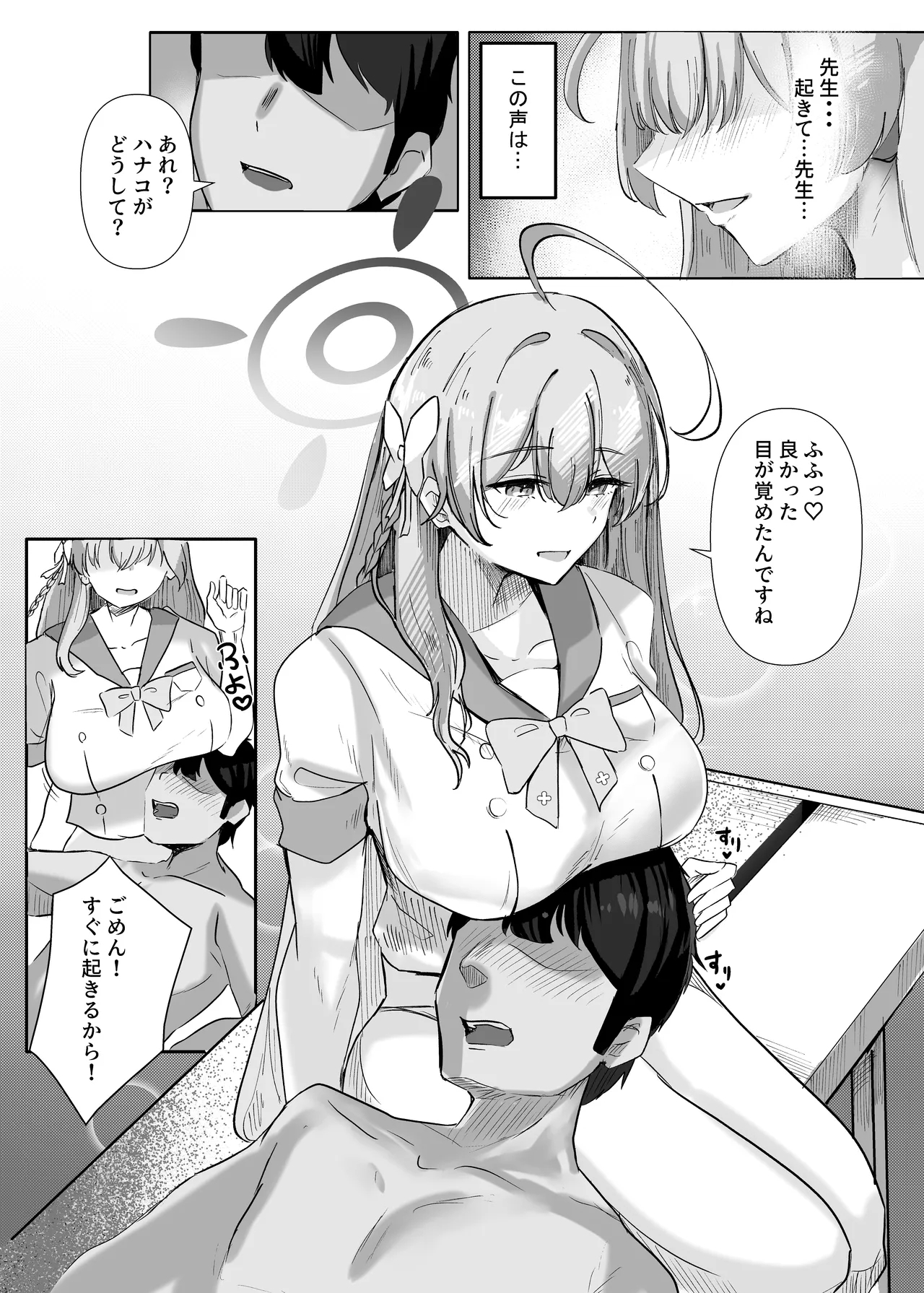 Sensei Ippai H na Koto shimasen ka? - Page 9