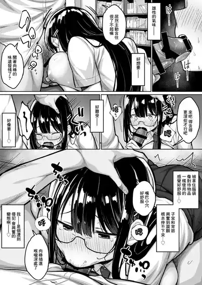 Fudan wa Majime na ToshoIin-chan, Ero Manga Douri no Ecchi o sarete Shimau | 平時認真負責的圖書委員醬竟如色情漫畫裡那般被玩弄著 10