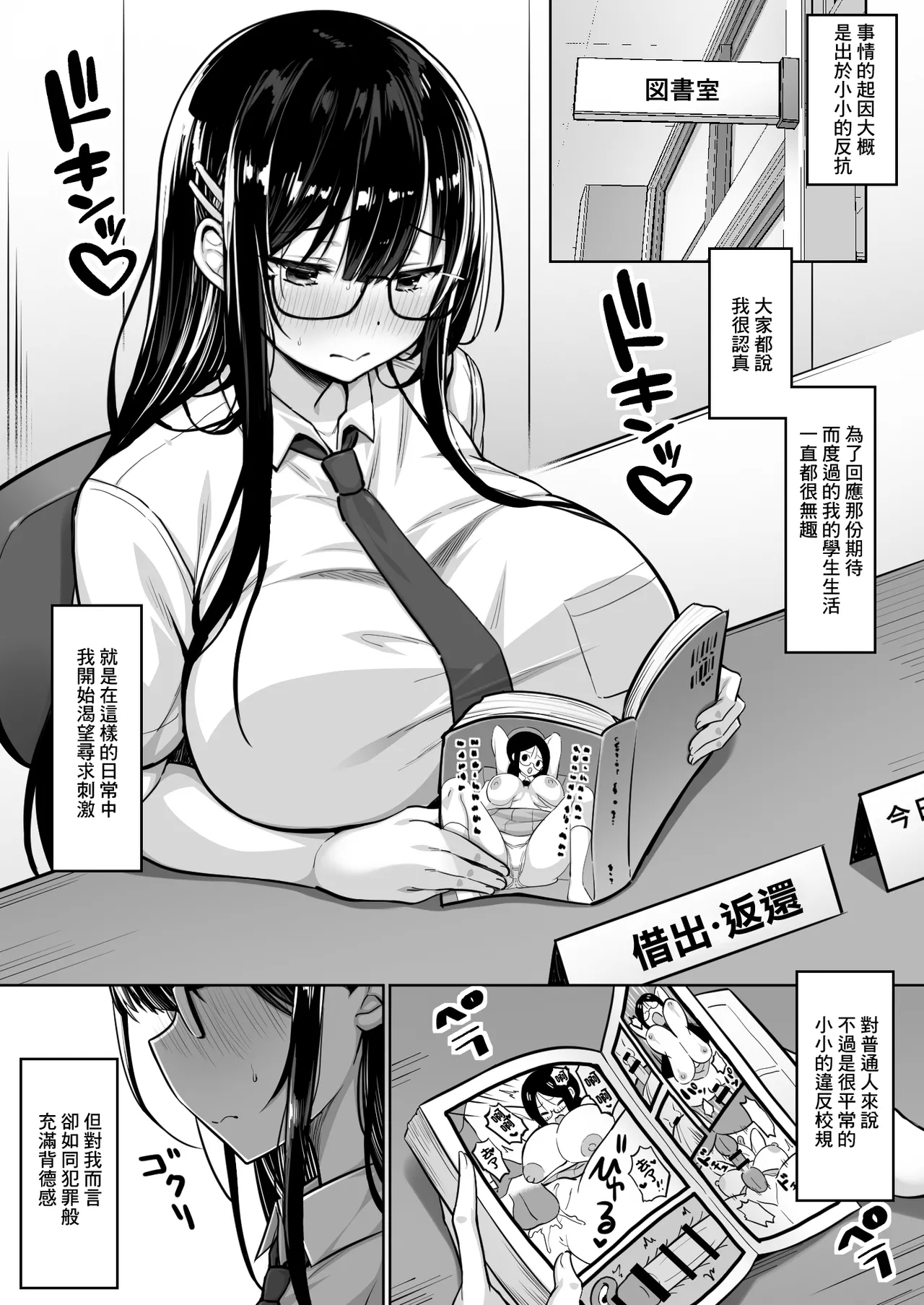 Fudan wa Majime na ToshoIin-chan, Ero Manga Douri no Ecchi o sarete Shimau | 平時認真負責的圖書委員醬竟如色情漫畫裡那般被玩弄著 - Page 2