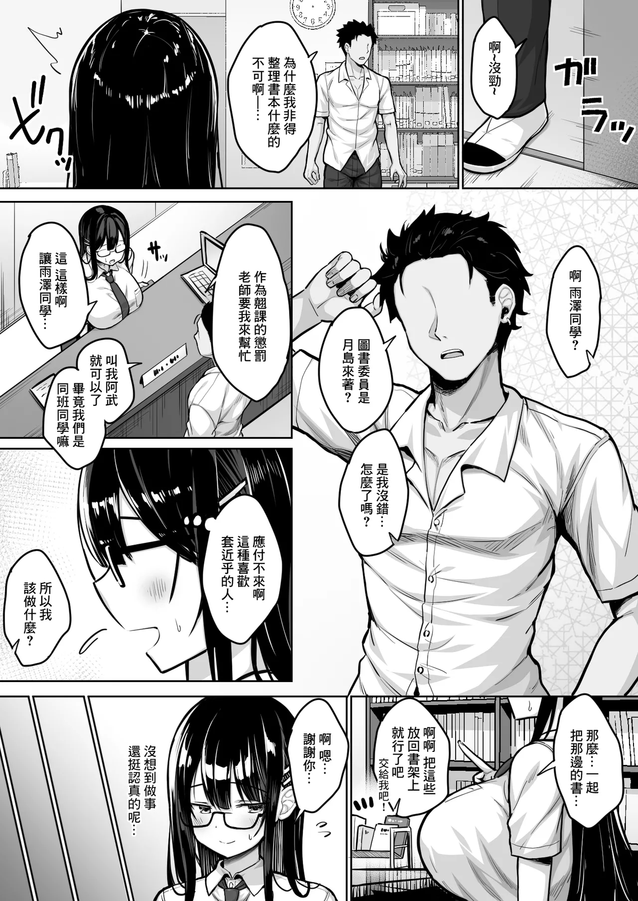 Fudan wa Majime na ToshoIin-chan, Ero Manga Douri no Ecchi o sarete Shimau | 平時認真負責的圖書委員醬竟如色情漫畫裡那般被玩弄著 - Page 3