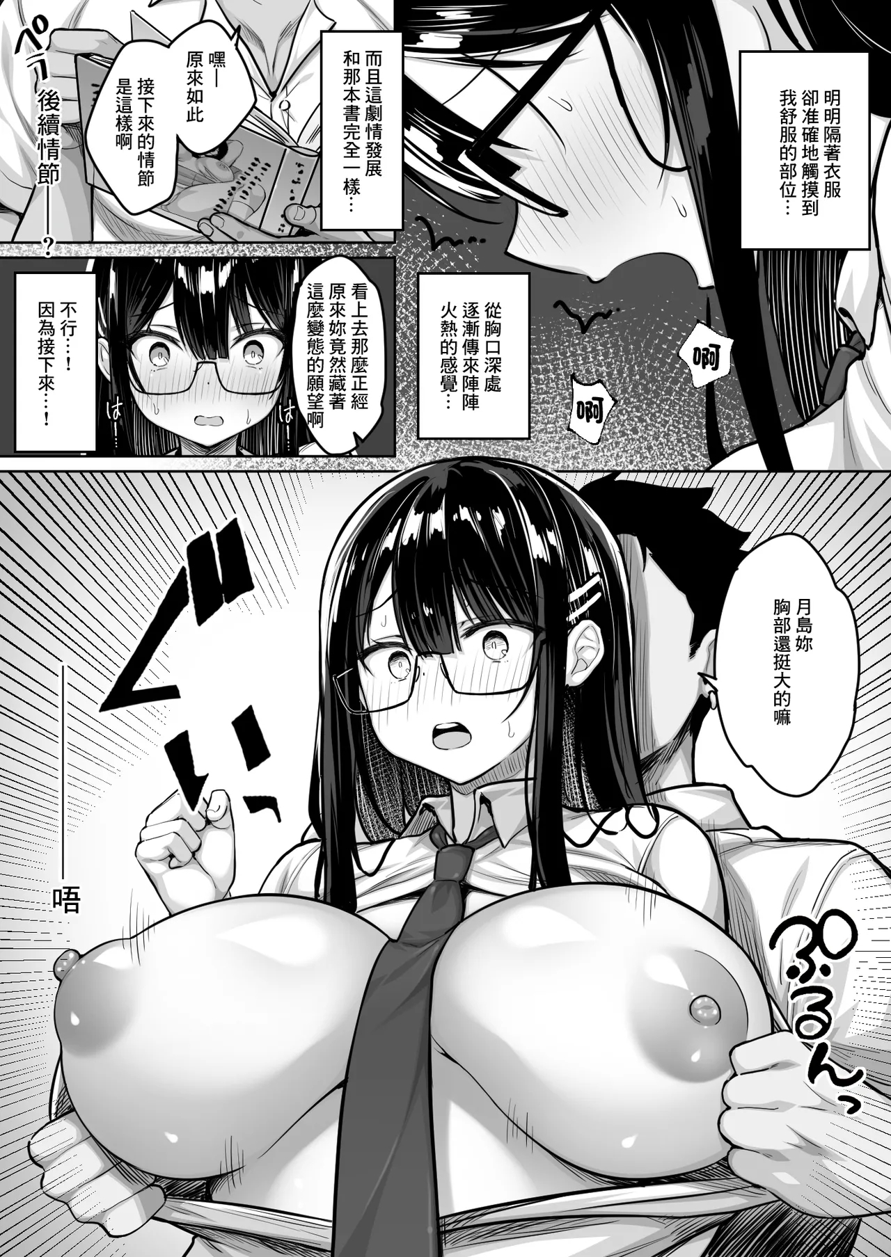 Fudan wa Majime na ToshoIin-chan, Ero Manga Douri no Ecchi o sarete Shimau | 平時認真負責的圖書委員醬竟如色情漫畫裡那般被玩弄著 - Page 6