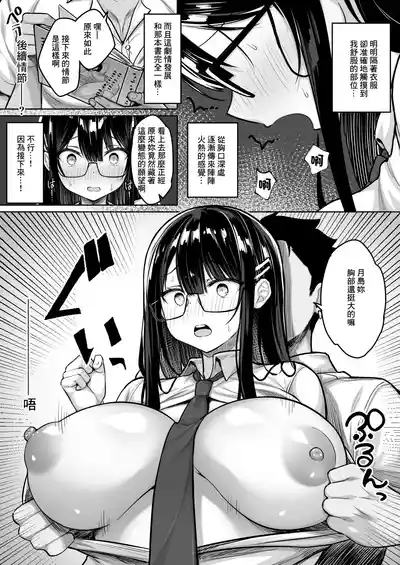 Fudan wa Majime na ToshoIin-chan, Ero Manga Douri no Ecchi o sarete Shimau | 平時認真負責的圖書委員醬竟如色情漫畫裡那般被玩弄著 6