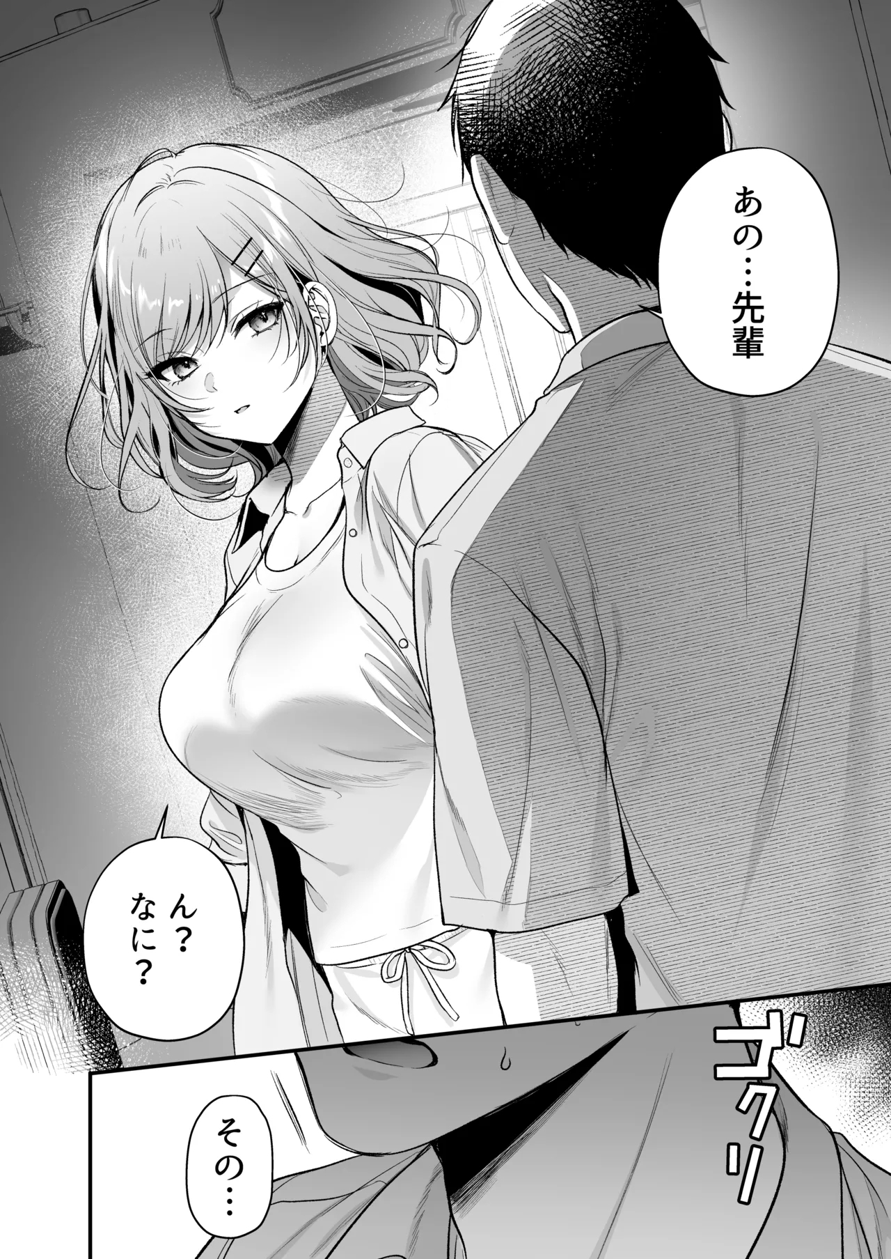 Tanomeba Yarasete Kureru Cool na Senpai Ogino-san. - Page 11