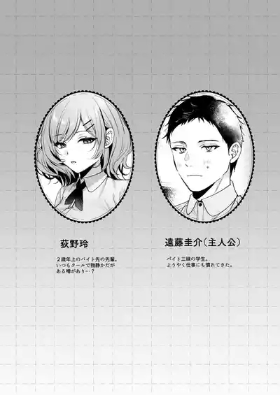 Tanomeba Yarasete Kureru Cool na Senpai Ogino-san. 2