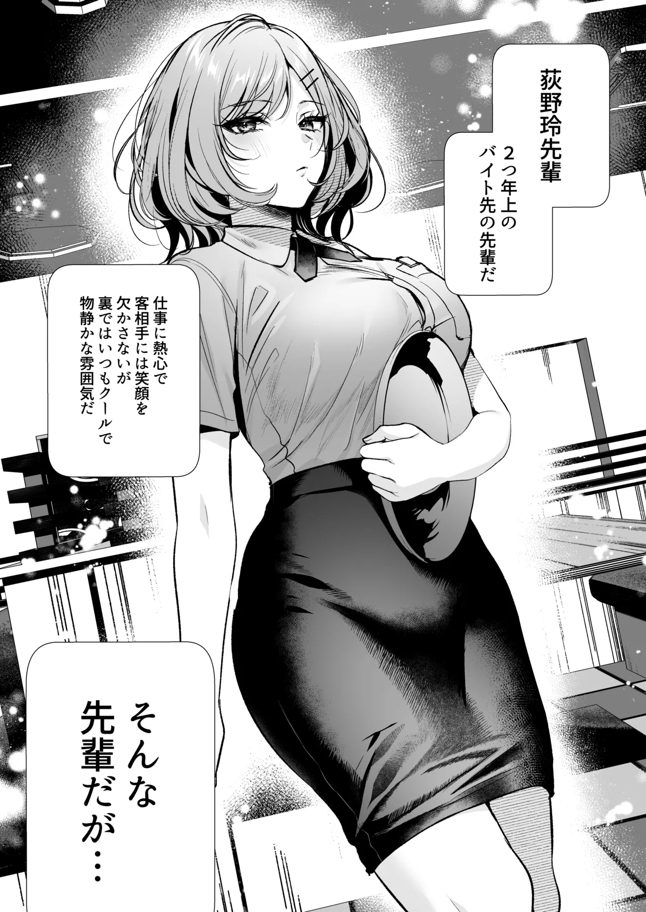 Tanomeba Yarasete Kureru Cool na Senpai Ogino-san. - Page 5