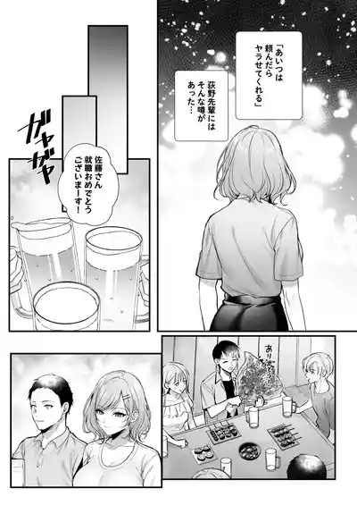 Tanomeba Yarasete Kureru Cool na Senpai Ogino-san. 8