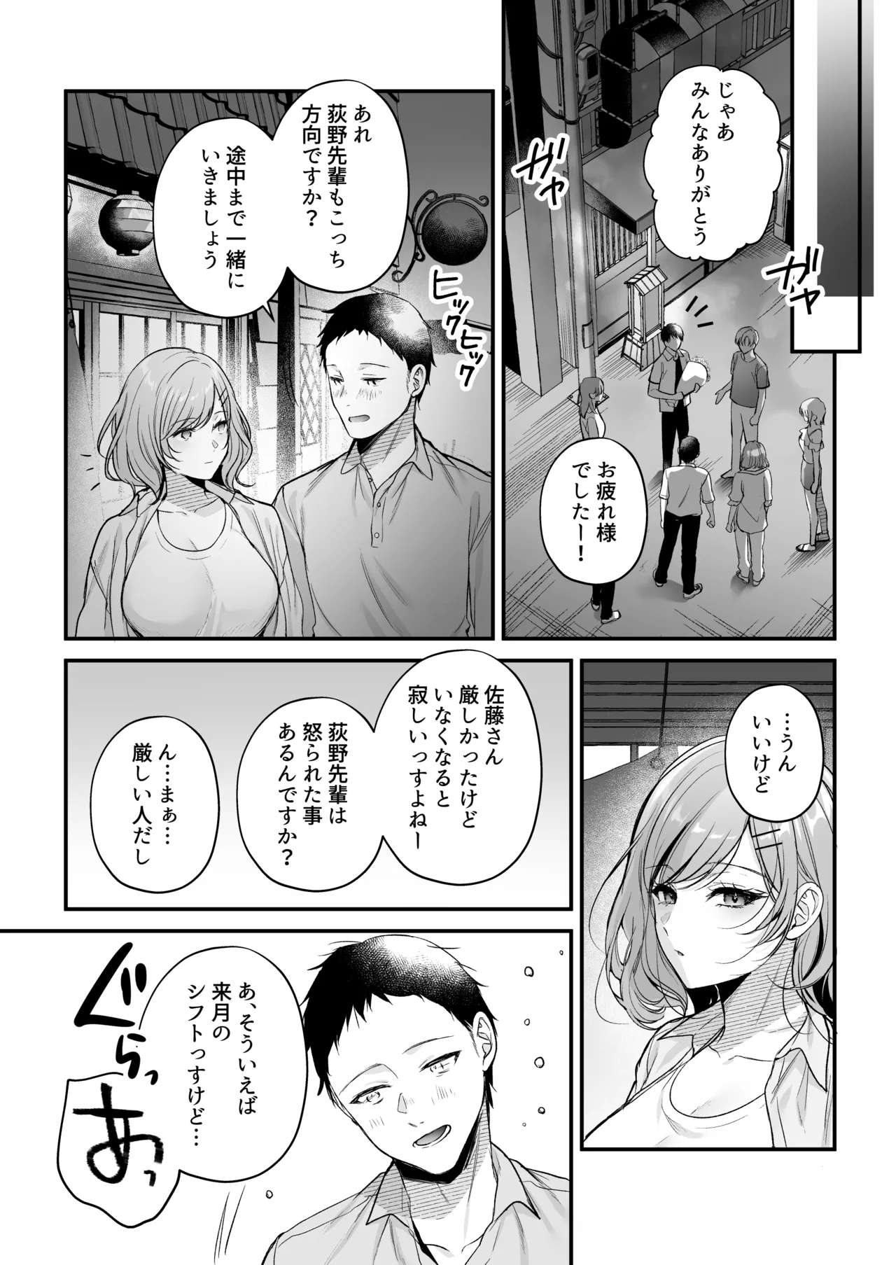 Tanomeba Yarasete Kureru Cool na Senpai Ogino-san. - Page 9