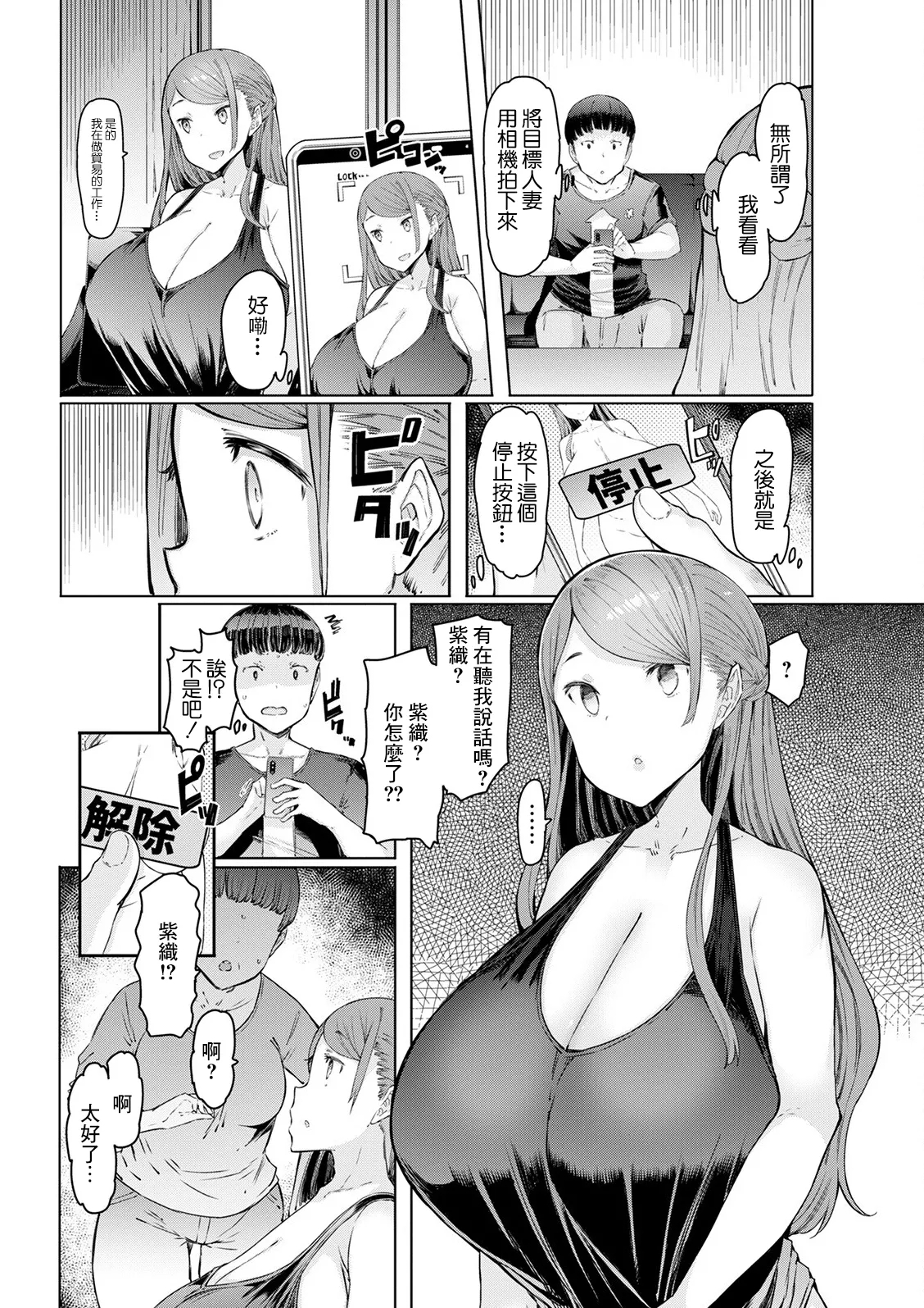 Hitozuma Saimin Appli - Page 8