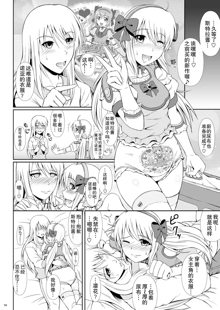 SCANDALOUSact. 6 - Page 14