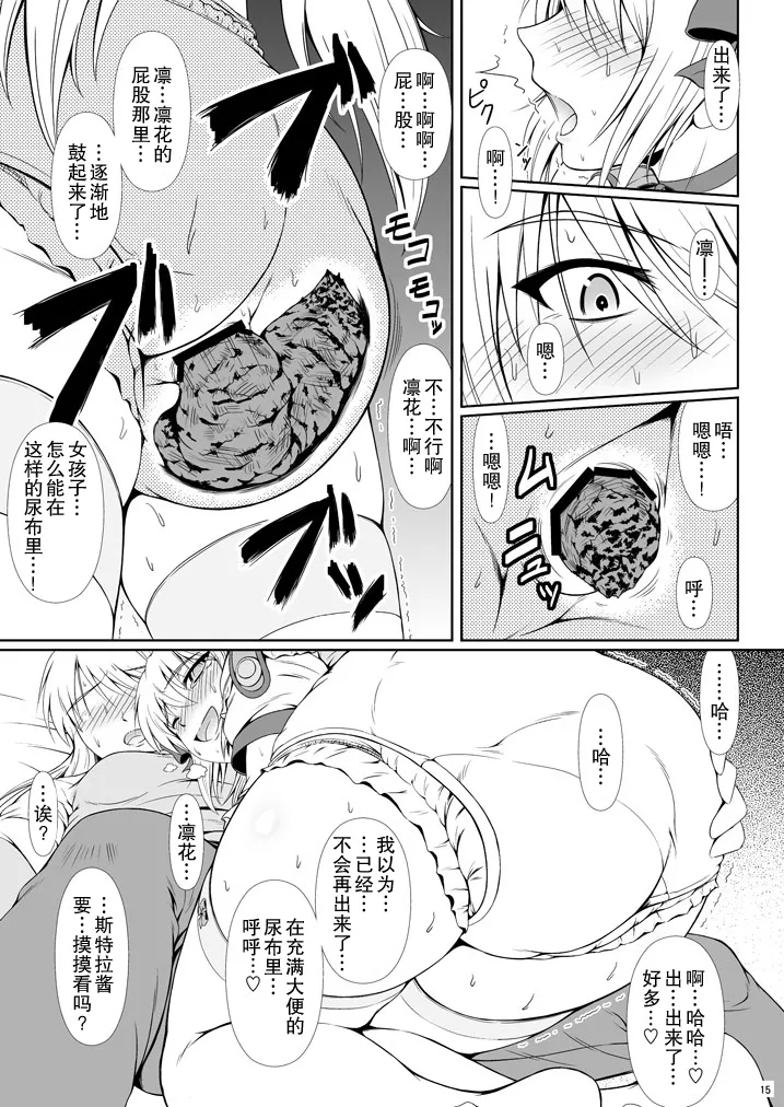 SCANDALOUSact. 6 - Page 15