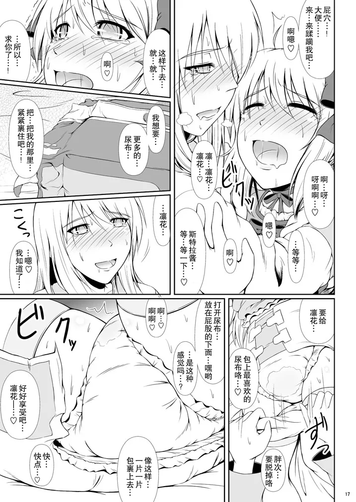 SCANDALOUSact. 6 - Page 17
