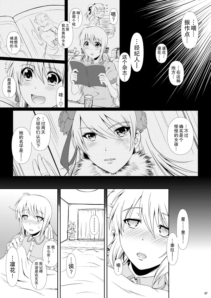 SCANDALOUSact. 6 - Page 7