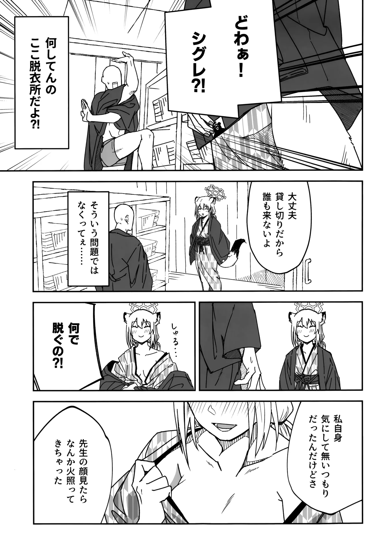 Yuki to Kayoko to Onsen to - Page 10