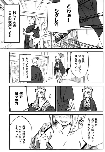 Yuki to Kayoko to Onsen to 10