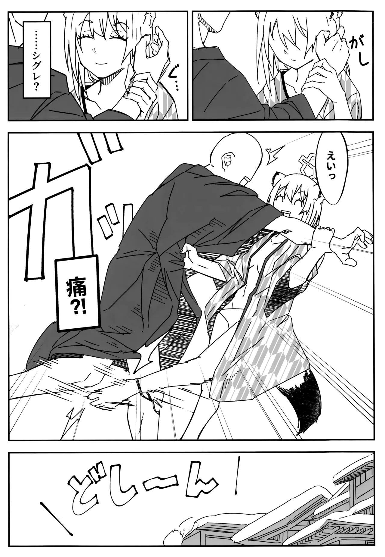 Yuki to Kayoko to Onsen to - Page 14