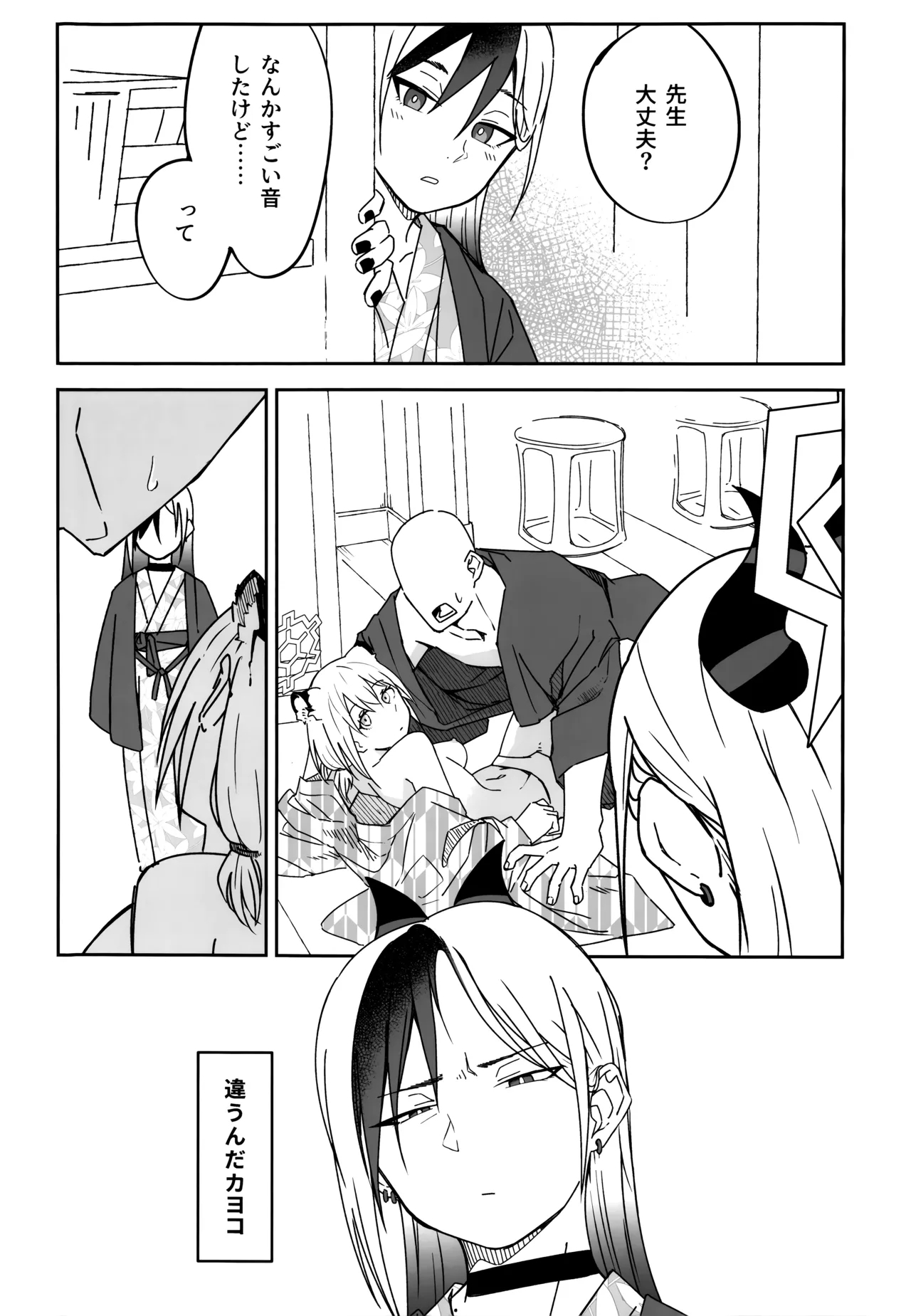 Yuki to Kayoko to Onsen to - Page 15