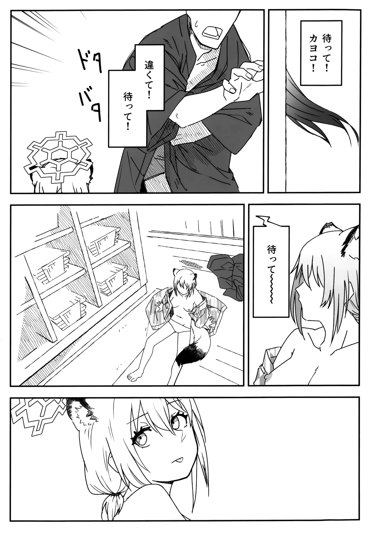 Yuki to Kayoko to Onsen to - Page 16