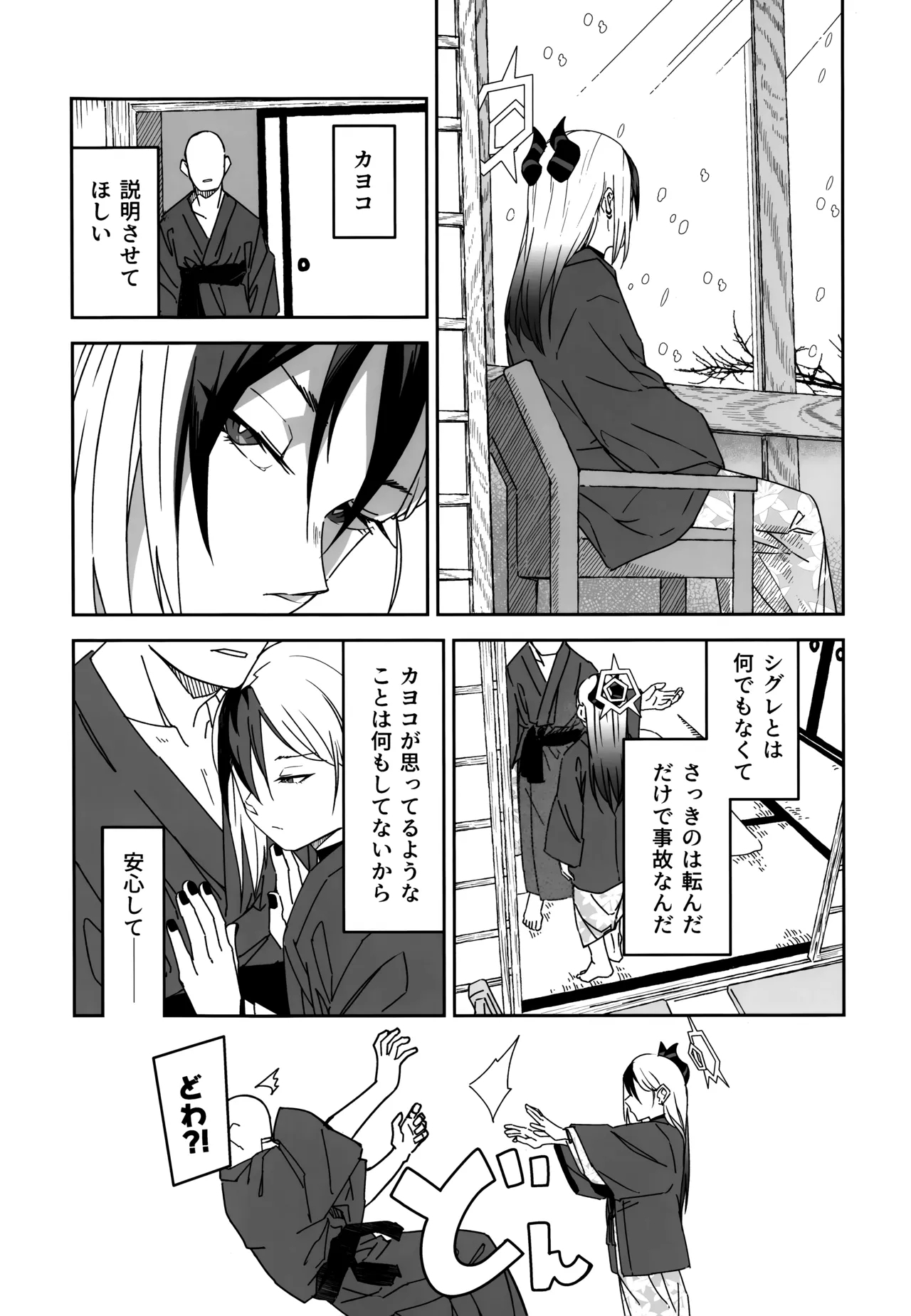 Yuki to Kayoko to Onsen to - Page 17