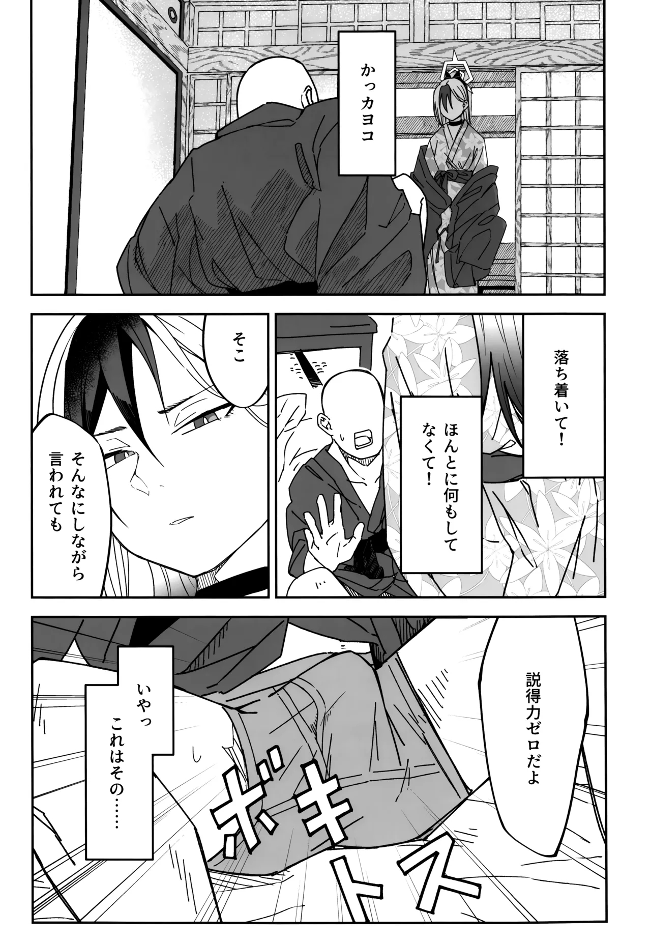 Yuki to Kayoko to Onsen to - Page 18