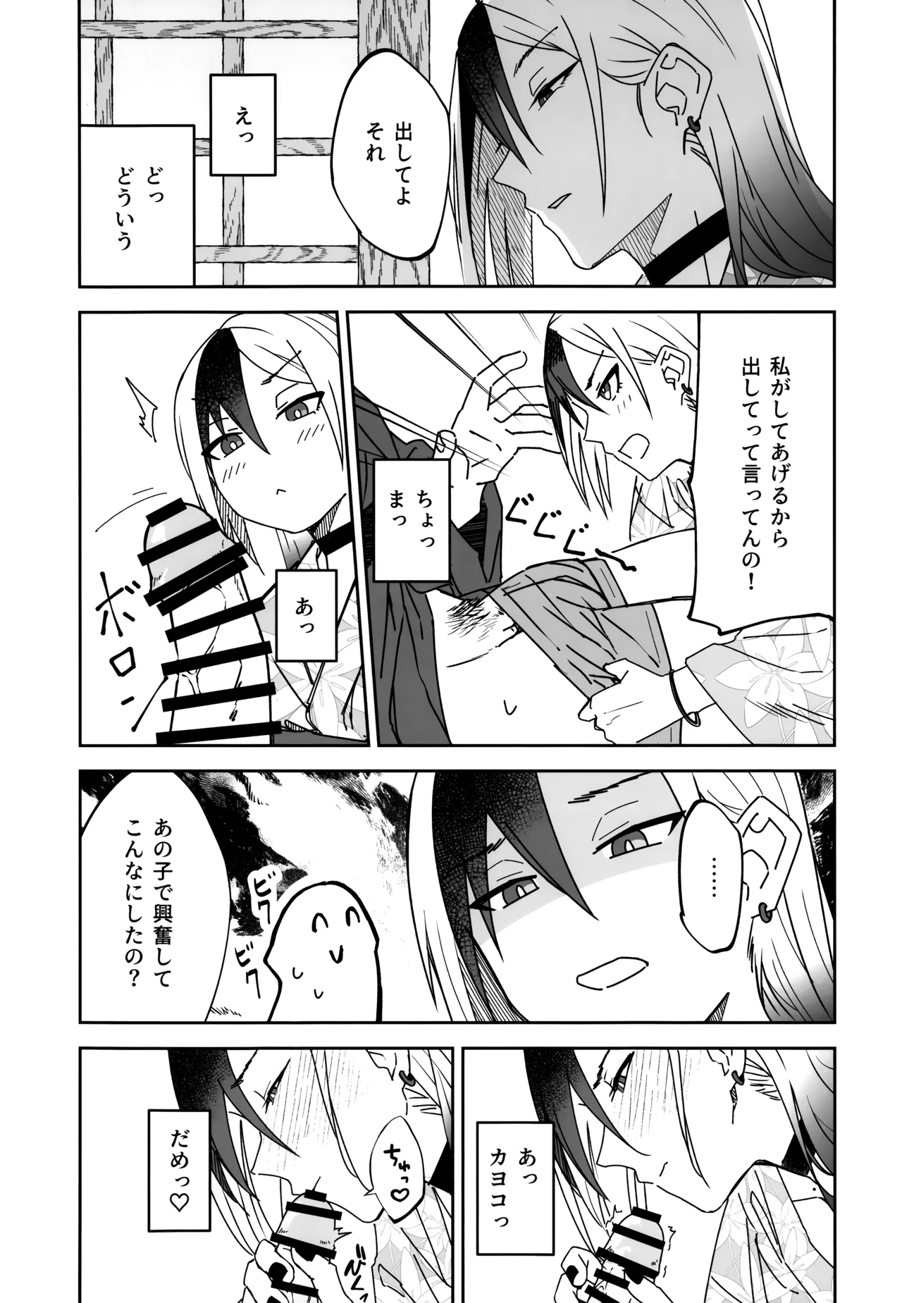 Yuki to Kayoko to Onsen to - Page 19