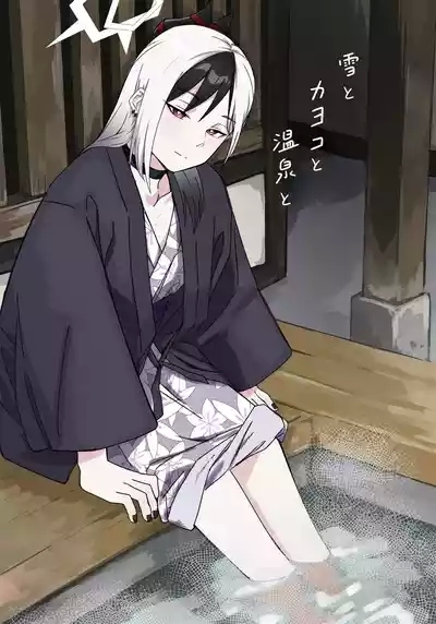 Yuki to Kayoko to Onsen to 1