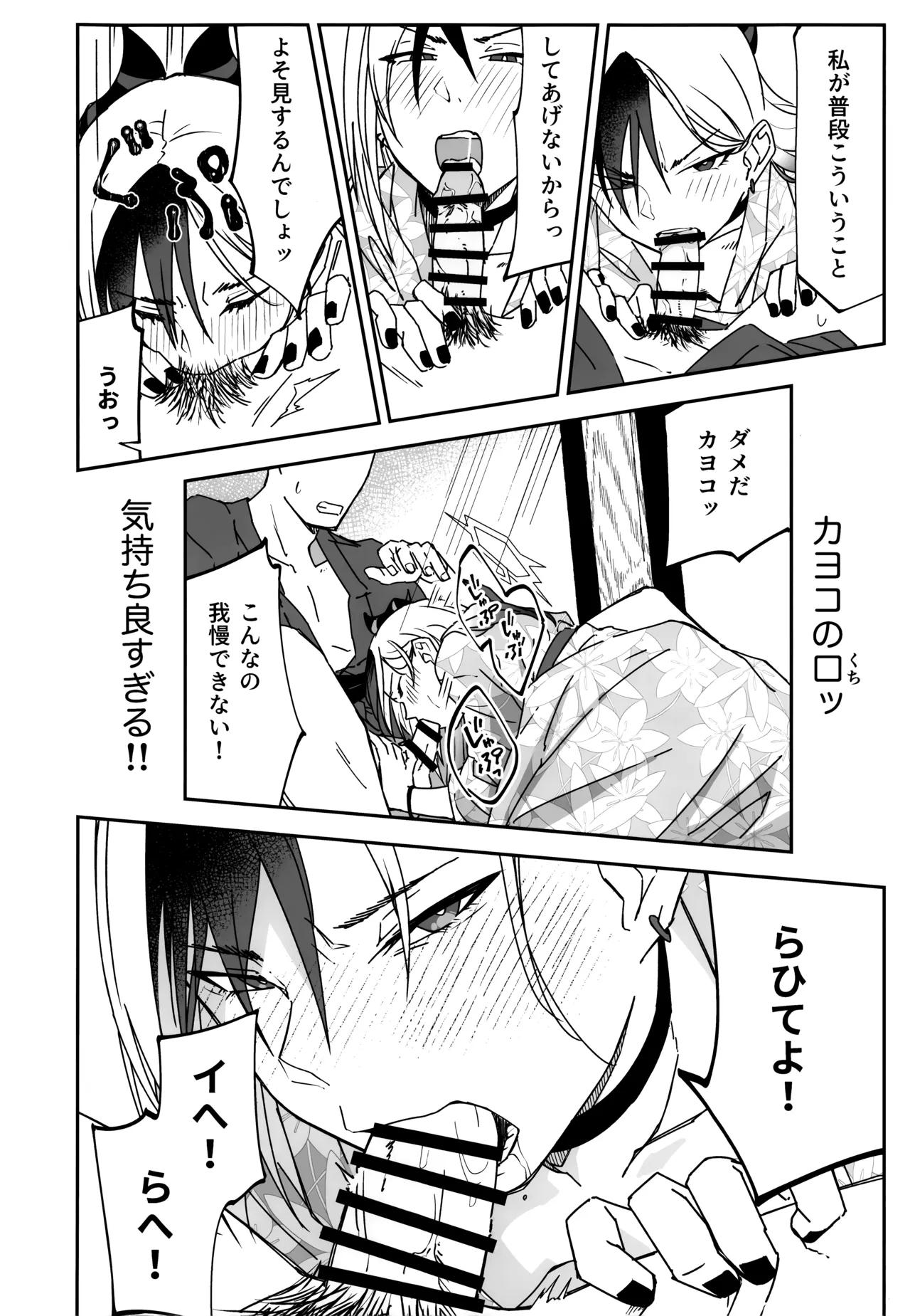 Yuki to Kayoko to Onsen to - Page 21