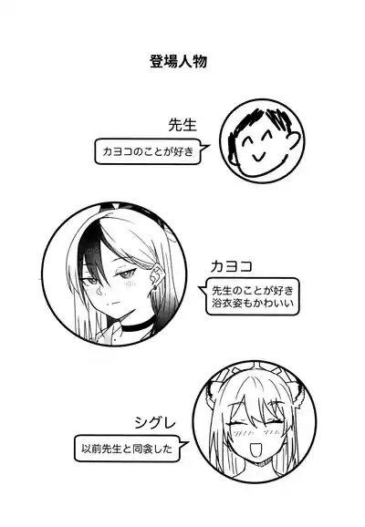 Yuki to Kayoko to Onsen to 3