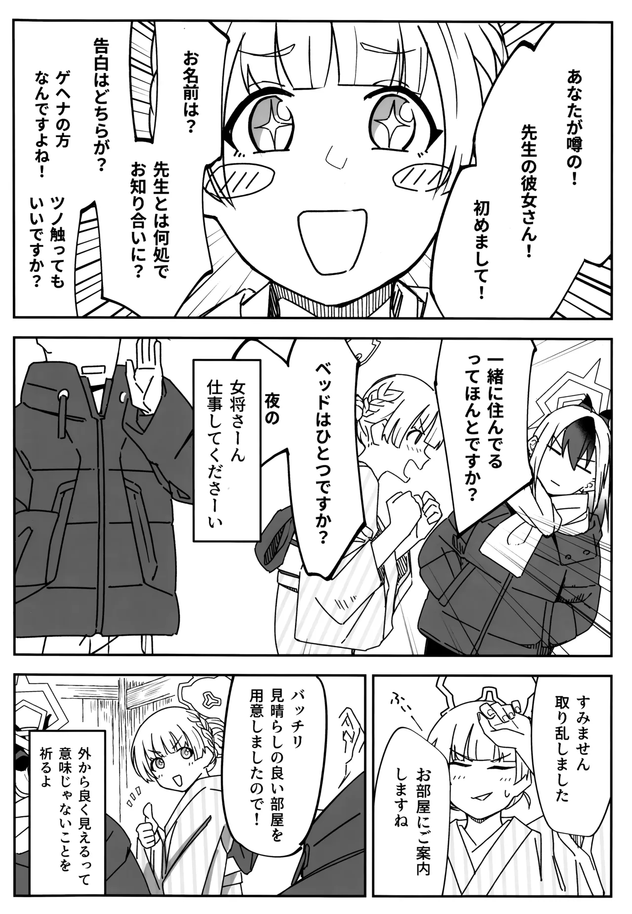 Yuki to Kayoko to Onsen to - Page 5