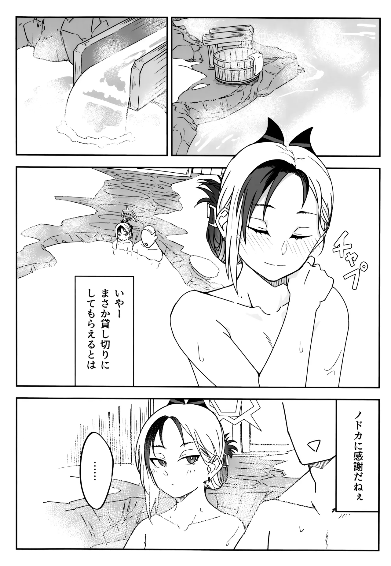 Yuki to Kayoko to Onsen to - Page 7